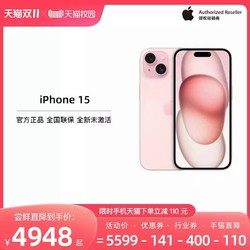 Apple 苹果 2023新款 iPhone 15  官方旗舰店 4878元好价！