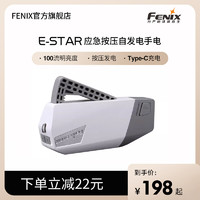 Fenix 长生鸟 菲尼克斯 E-STAR应急手摇发电手电筒按压自发电紧急照明手电