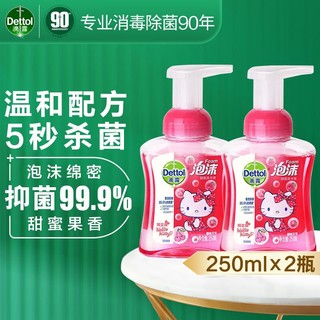 Dettol 滴露 泡沫抑菌洗手液250ml*2瓶 儿童宝宝除菌洗手液抑菌99.9% 樱桃芬芳