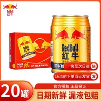 RedBull 红牛 正宗红牛维生素风味饮料250ml*20罐牛磺酸能量饮料新日期整箱