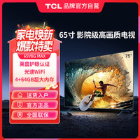 TCL 65英寸AI远场语音声控高清液晶电视机4GB+64GB大内存