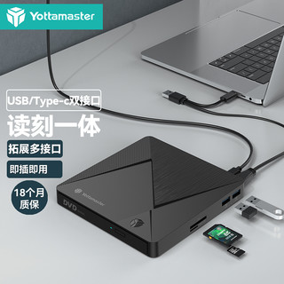 Yottamaster 尤达大师 外置刻录机移动光驱带SD/TF卡带HUB适用DVD/CD/VCD外接光驱Type-C/USB.0笔记本电脑通用 P-CD02