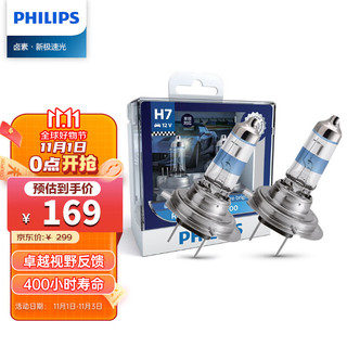 PHILIPS 飞利浦 新极速光 增亮200% 车灯汽车灯泡卤素灯2支装 H7 3500K