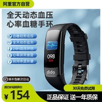 dido F30血糖血压心电风险评估手环智能高精度心率体温心脏测量24小时动态健康监测仪老人手表