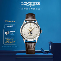 LONGINES 浪琴 瑞士手表 经典复刻 机械皮带男表 L48154782 米色 38.5 mm