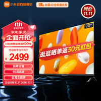 Xiaomi 小米 Redmi 智能电视 A70 70英寸 2024款 4K液晶护眼平板电视L70RA-RA