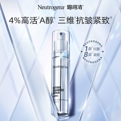 Neutrogena 露得清 维a醇焕颜肌活精华 30ml（送 A醇晚霜10ml*3）