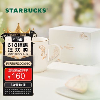 STARBUCKS 星巴克 雅致铃兰系列铃兰白色马克杯礼盒355ml