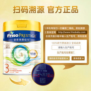 Friso PRESTIGE 皇家美素佳儿 荷兰皇家美素佳儿3段牛奶粉港版原装婴幼儿成长配方儿1力二2三4段