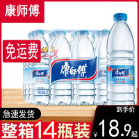 康师傅 包装饮用水550ml*14瓶3瓶整箱装纯净水饮用水 会议用水 550ml*3瓶