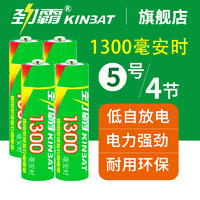 KINBAT 劲霸 5号充电电池五号镍氢冲电电池AA1300毫安4节鼠标键盘玩具电池