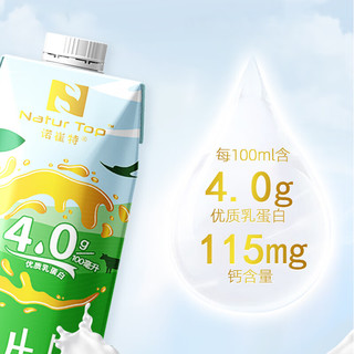 Natur Top 诺崔特 全脂纯牛奶4.0g蛋白质 儿童牛奶乳品中老年生牛乳早餐奶 250ml*10盒