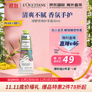 欧舒丹 绿野奇境护手霜 30ml