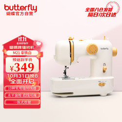 BUTTERFLY 蝴蝶牌 缝纫机M21拿铁白家用电动自动小型便携多功能针线锁边手工裁缝机