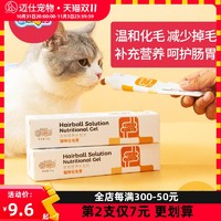 新宠之康 化毛膏猫咪专用去毛球成猫幼猫排除毛球宠物营养膏补充剂