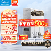 美的 Midea净水器家用净水机白泽700G  RO反渗透直饮机