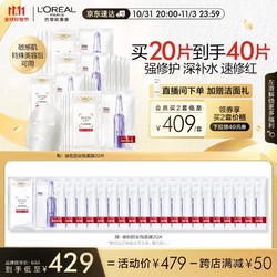 L'OREAL PARIS 巴黎欧莱雅 欧莱雅玻色因B5安瓶面膜20片 淡化细纹 保湿补水面膜 护肤品