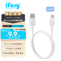 ifory 安福瑞 TPE版本Micro USB数据线 2A手机充电线 适用安卓手机充电线 1.8M-月亮灰