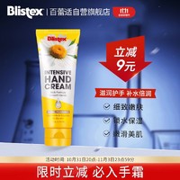 Blistex 百蕾适 滋润护手霜75ml  水仙花香型