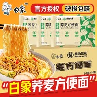 抖音超值购：BAIXIANG 白象 免煮荞麦面低脂肪减脂期主食非油炸速食全麦粗粮代餐方便面条