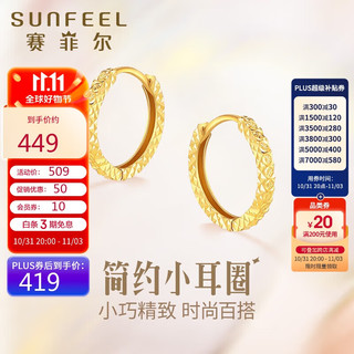 SUNFEEL 赛菲尔 18K金耳饰女仿钻车花耳环时尚K黄耳扣 一对 定价款