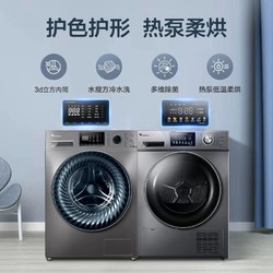 LittleSwan 小天鹅 洗烘套装10KG全自动智能水魔方洗衣机热泵烘干衣机组合868