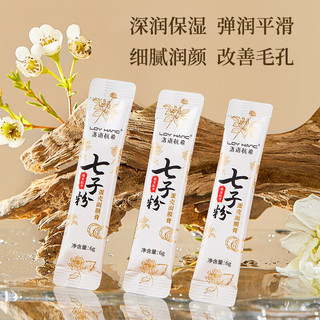 LOY HANC 洛语杭希 七子粉蛋壳面膜膏6g*10包/盒