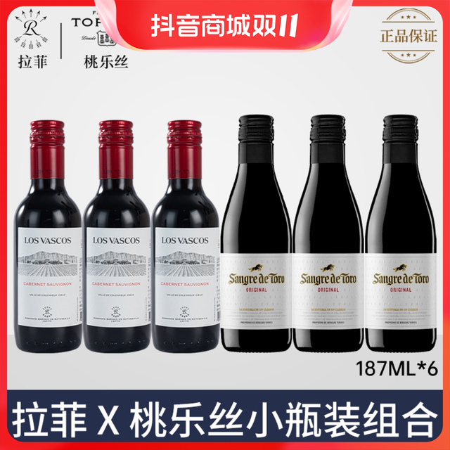 抖音超值购：LOS VASCOS 巴斯克酒庄 拉菲巴斯克赤霞珠桃乐丝公牛血干红葡萄酒原瓶原装进口红酒组合装