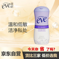 夏依 eve女性私处护理液237ml（清新花香型）