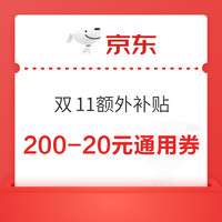 先领券再剁手：京东领6减5元优惠券！京东领20元全场通用券！