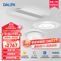 DALEN 达伦 吸顶灯全屋灯具套餐高显色护眼防蓝光无频闪智控调光led灯