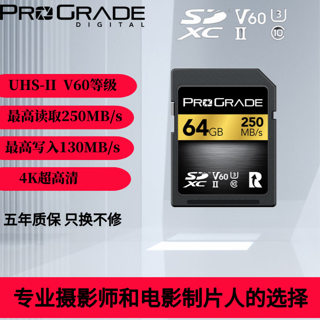 ProGrade Digital 铂格瑞 SD卡64G V60 SDXC 250M/S单反相机存储卡 64GB