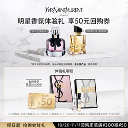 YVES SAINT LAURENT 圣罗兰 YSL圣罗兰 香色奢宠尝鲜礼2（反转巴黎1.2ml*1+自由之水 1.2ml*1）