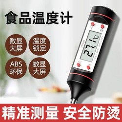 BTE 邦特 食品温度计商用电子数显工业烘焙厨房探针式高精度水温油温测量计