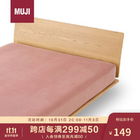 MUJI 無印良品 暖柔 微纤维床垫罩 秋冬保暖床垫保护罩耐脏床罩 烟熏粉单人床用