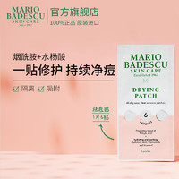 MARIO BADESCU skin care祛痘贴隐形痘痘贴舒缓痘印净痘吸脓6贴试用装