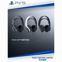 SONY 索尼 国行PS5原装耳机 3D音效技术PS5家用游戏机专用配件
