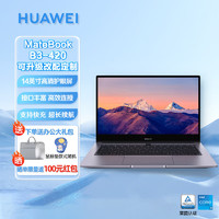 HUAWEI 华为 笔记本 MateBook B3-420战斗版 14英寸笔记本深空灰 (i5-1135G7 16G 512GSSD/45%NTSC)