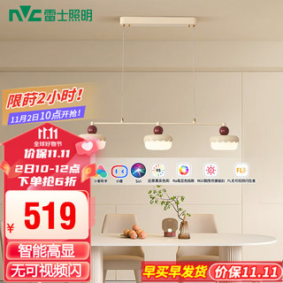 雷士照明 NVC Lighting  Lighting奶油风浪漫唯美吊灯舒适光客厅大灯餐厅灯卧室灯灯具灯饰全屋套餐 蛋糕 36瓦 3头 智能高显指餐吊灯