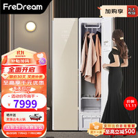 FreDream 斐郡 E00M 智能衣物护理机除菌除螨家用热泵烘干除湿衣柜 E00M 珍珠白