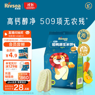 Rivsea 禾泱泱 稻鸭原生米饼 国产版 蔬菜味 50g