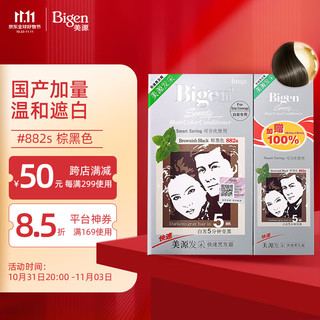 Bigen 美源 发采快速黑发霜 #882s棕黑色 160g