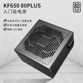 超频三（PCCOOLER）额定650W KF650 黑色 电脑主机电源 (80Plus白牌/主动式PFC/支持背线/大单路12V）