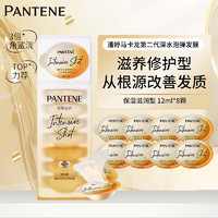 潘婷（PANTENE）深水炮弹发膜柔顺修护烫染干枯受损发便携胶原蛋白护发滋养毛躁发