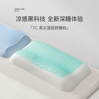 7C 枕头果冻凝胶枕芯记忆棉凝胶护颈椎睡眠家用枕头