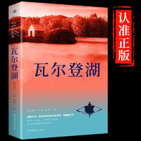 《瓦尔登湖》