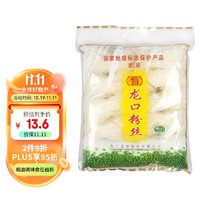 longxu 龙须 粉丝 正宗龙口绿豆粉丝火锅食材菜品500g 国家地标保护产品