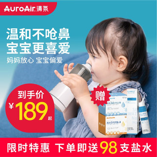 儿童适用药房有售清氛AUROAIR电动喷雾洗鼻器  手持电动雾化洗鼻器（充电升级款）