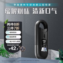 LISTERINE 李施德林 口喷缓解烟味焕朗7.7ml单只装长效清新口气剂