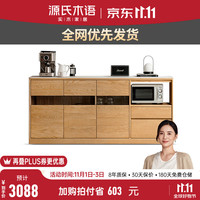 源氏木语实木岩板餐边柜北欧餐厅柜置物柜家用茶水柜厨房储物柜 【原木色-浅款】1.8米岩板餐边柜